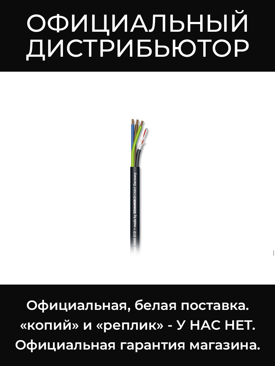 SC-MONOLITH POWER DMX 1 Compact комбинированный кабель, чёрный Sommer Cable