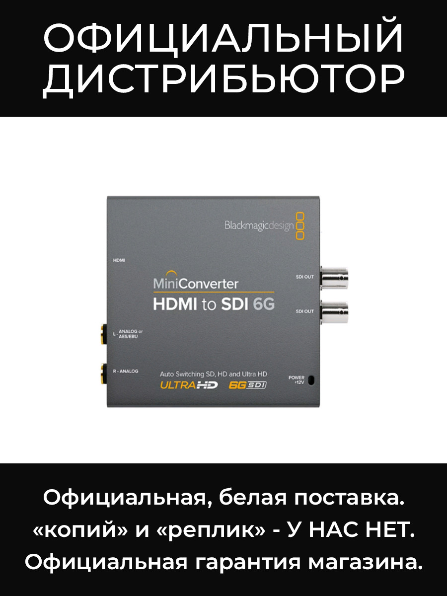 Mini Converter - HDMI to SDI 6G конвертер Blackmagic