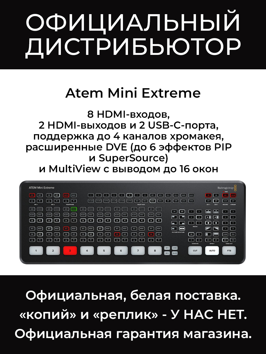 Atem Mini Extreme видеомикшер Blackmagic