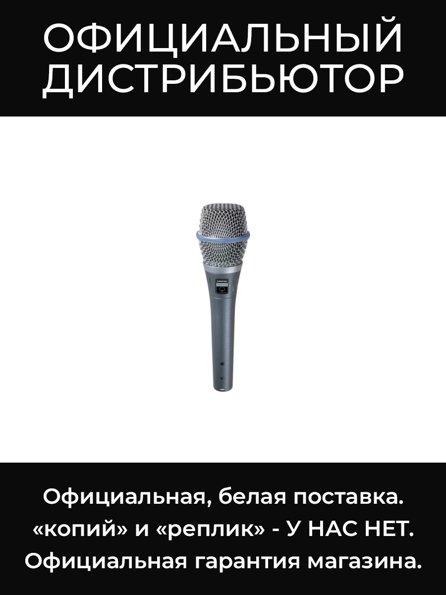 BETA87A вокальный микрофон Shure