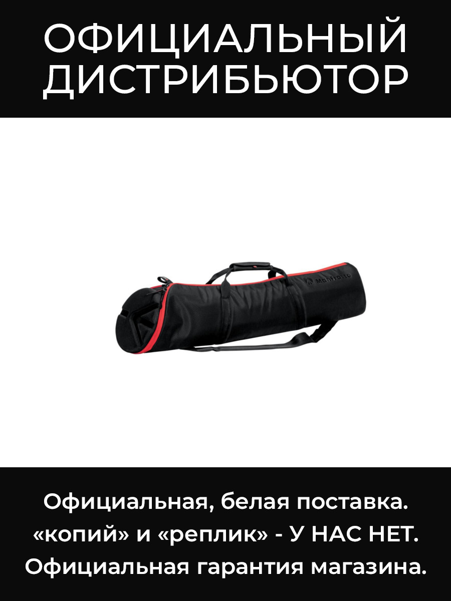 MB MBAG90PN транспортный кофр Manfrotto