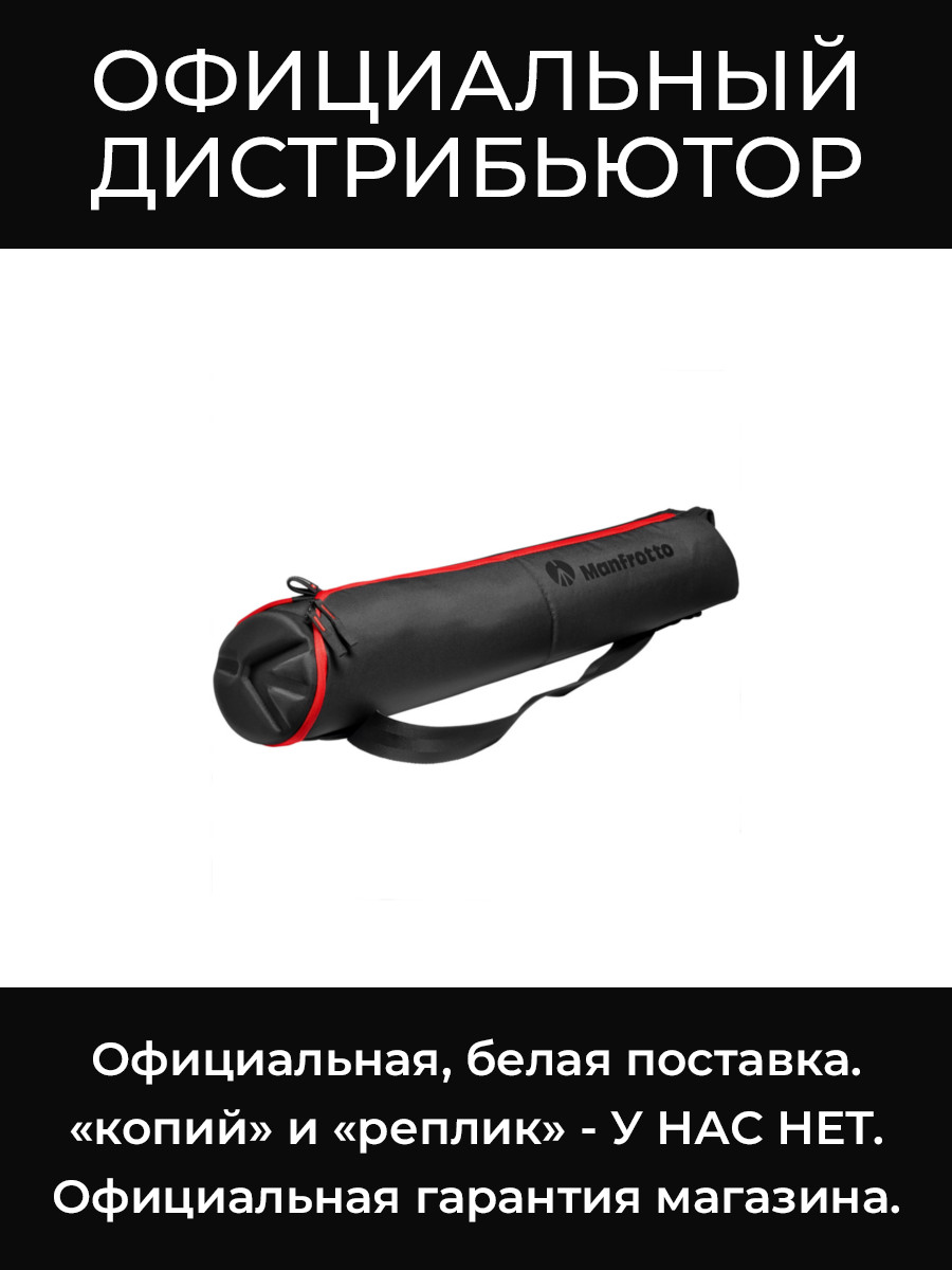 MB MBAG75PN чехол для штатива Manfrotto