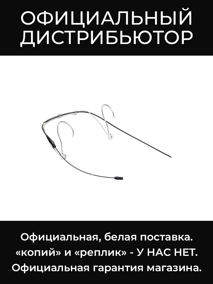 DH5B/O-LM3 всенаправленный головной микрофон Shure