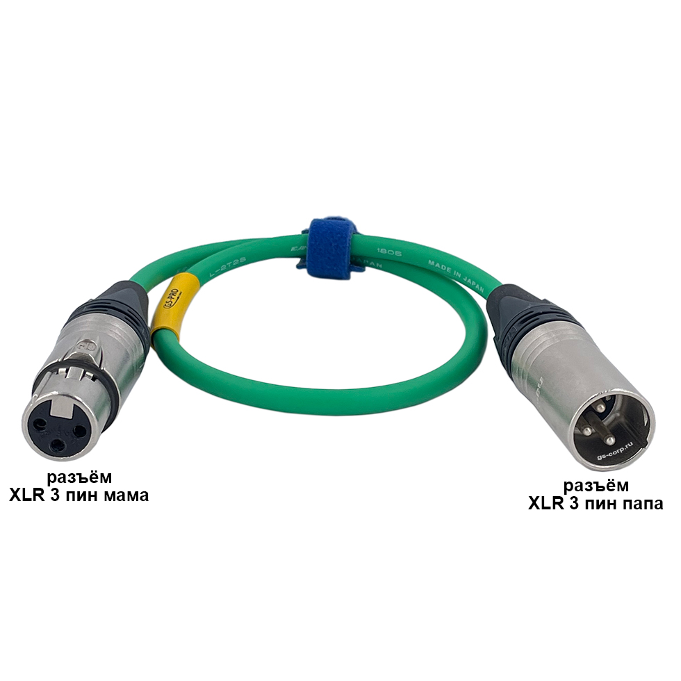 XLR3F-XLR3M (green) 0,5 метра балансный микрофонный кабель (зеленый) GS-PRO