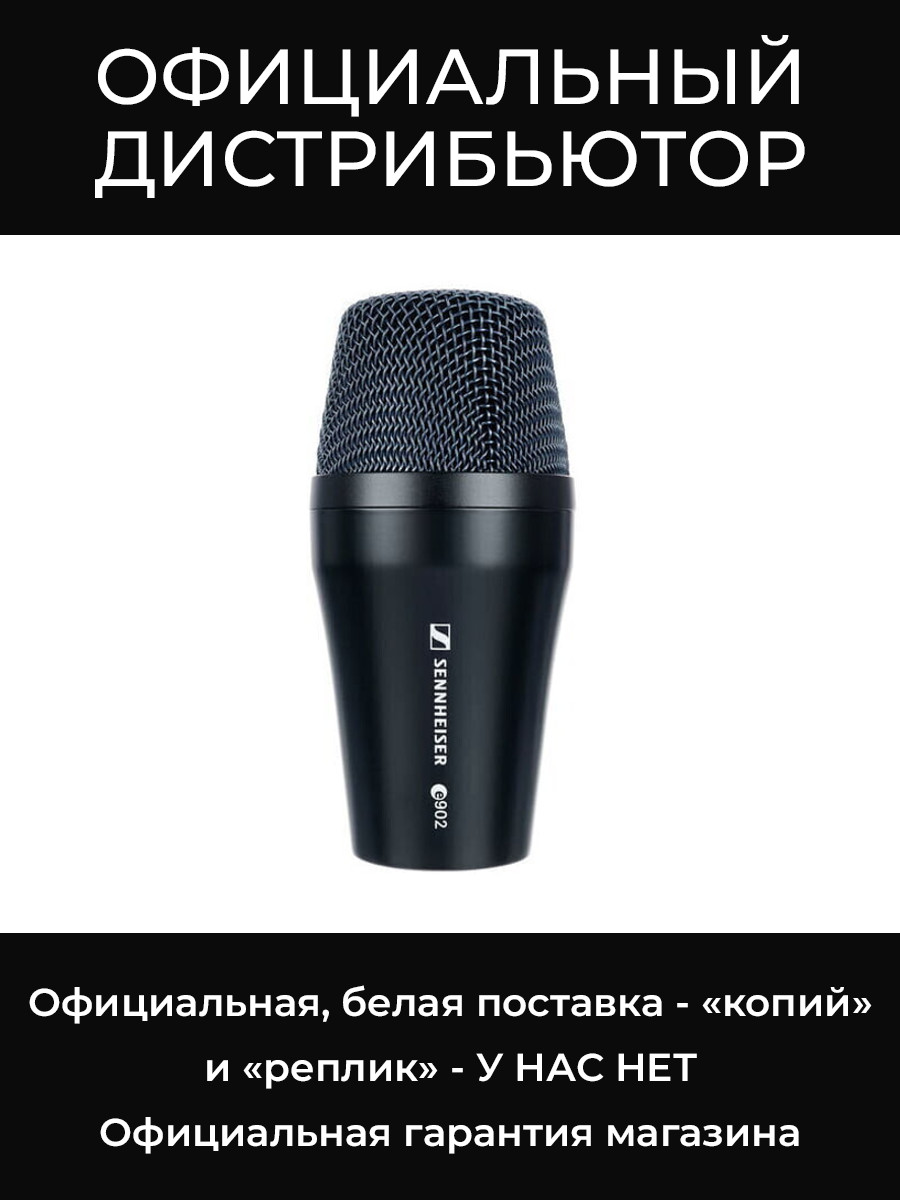 E 902 микрофон Sennheiser