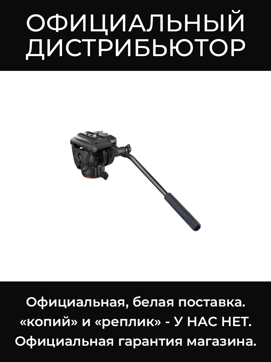 500X FLUID HEAD штативная видеоголова Manfrotto