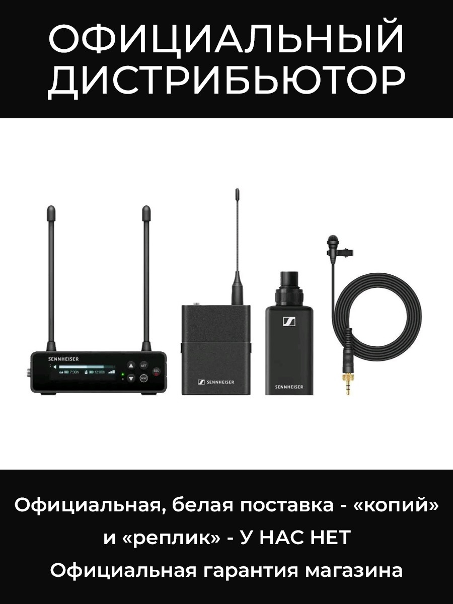 EW-DP ENG SET (R4-9) радиосистема Sennheiser