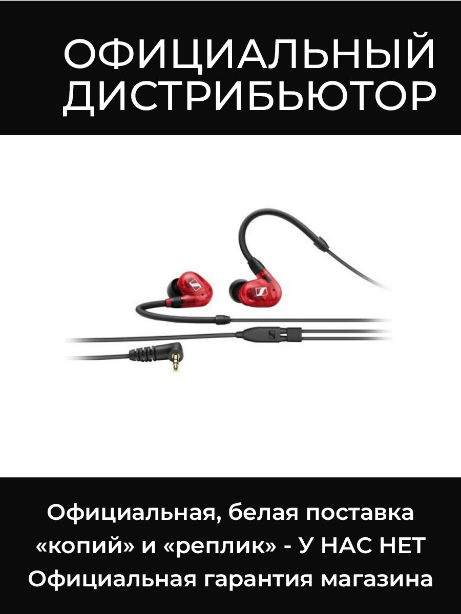 IE 100 PRO RED наушники Sennheiser