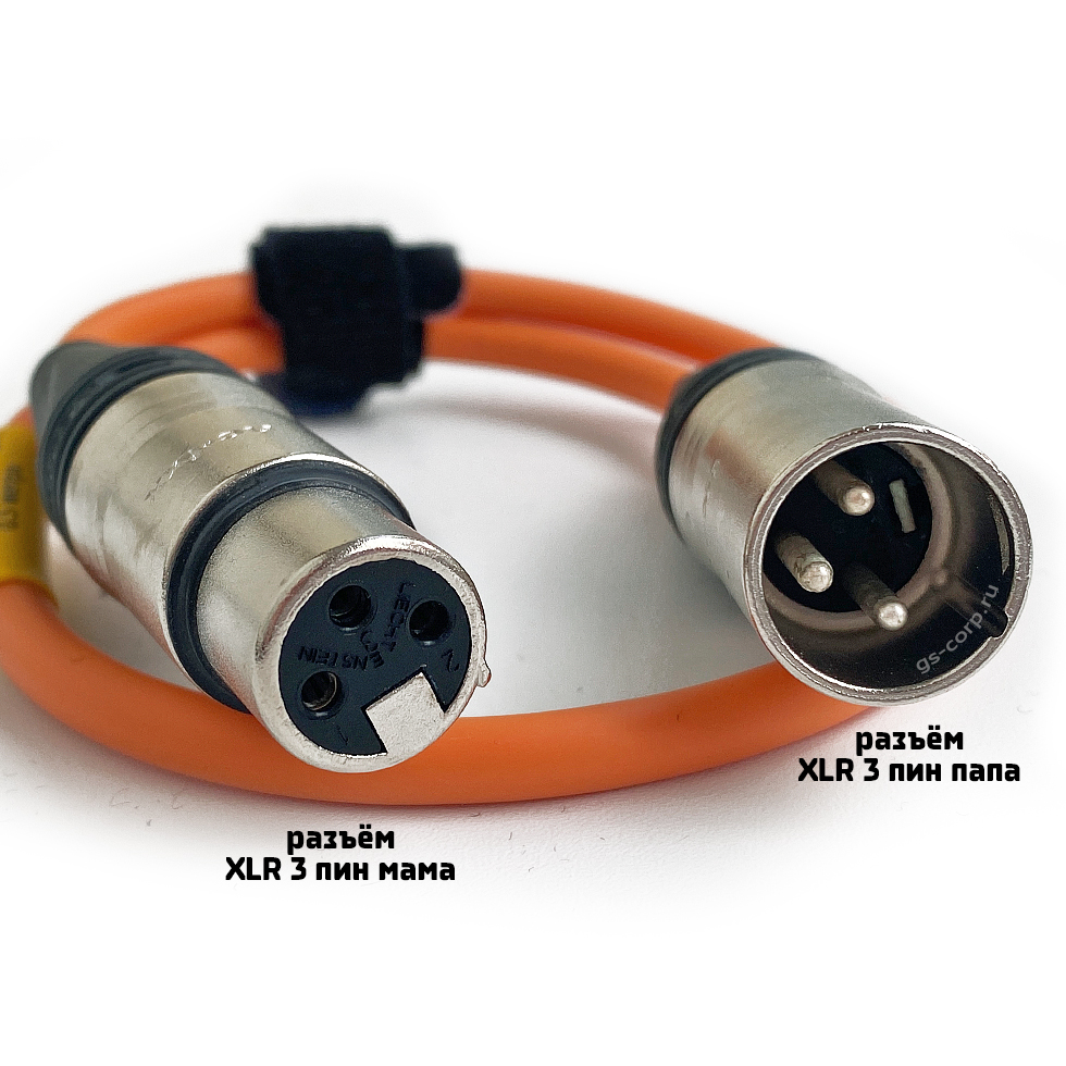 XLR3F-XLR3M (orange) 0,5 метра балансный микрофонный кабель (оранжевый) GS-PRO