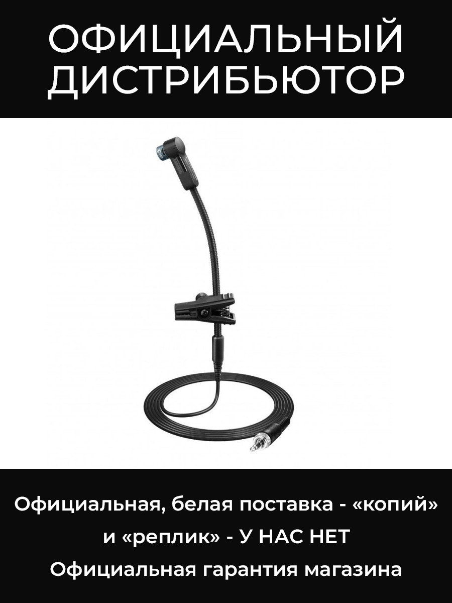 E 908 B-EW микрофон Sennheiser