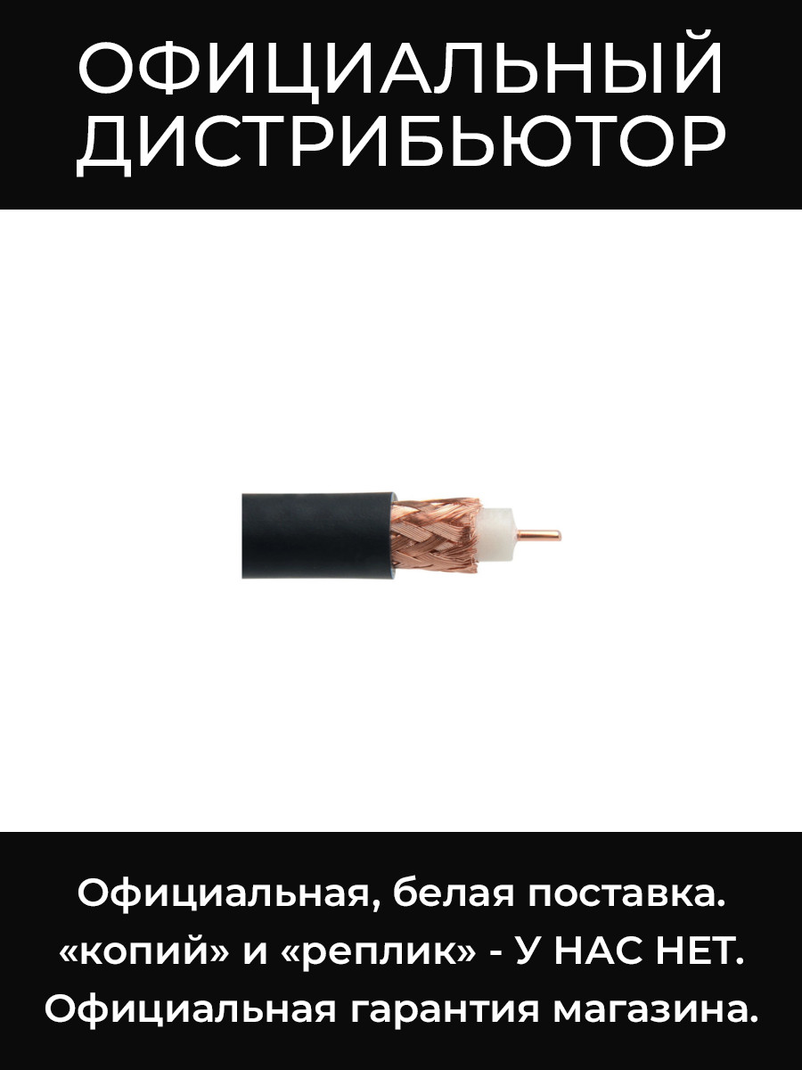 L-5CFW кабель коаксиальный, 75 Ом Canare