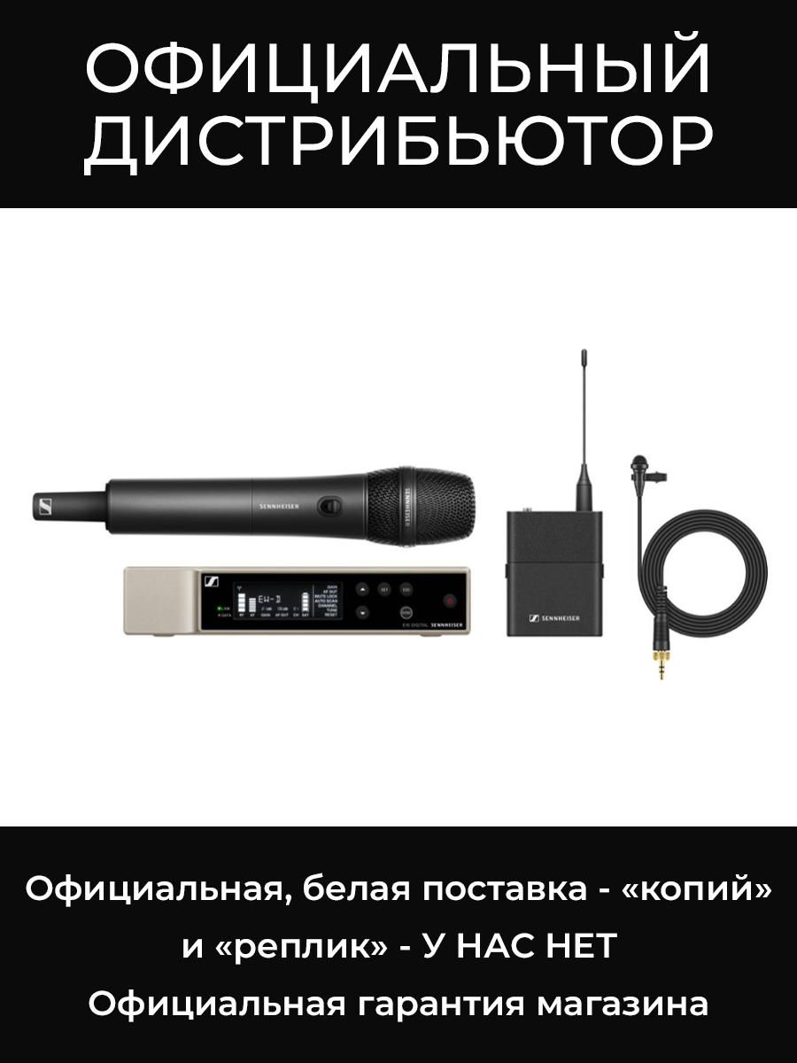 EW-D ME2/835-S SET (S7-10) беспроводная система Sennheiser