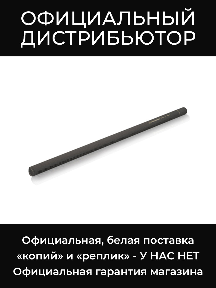 MKH 8070 микрофон-пушка Sennheiser