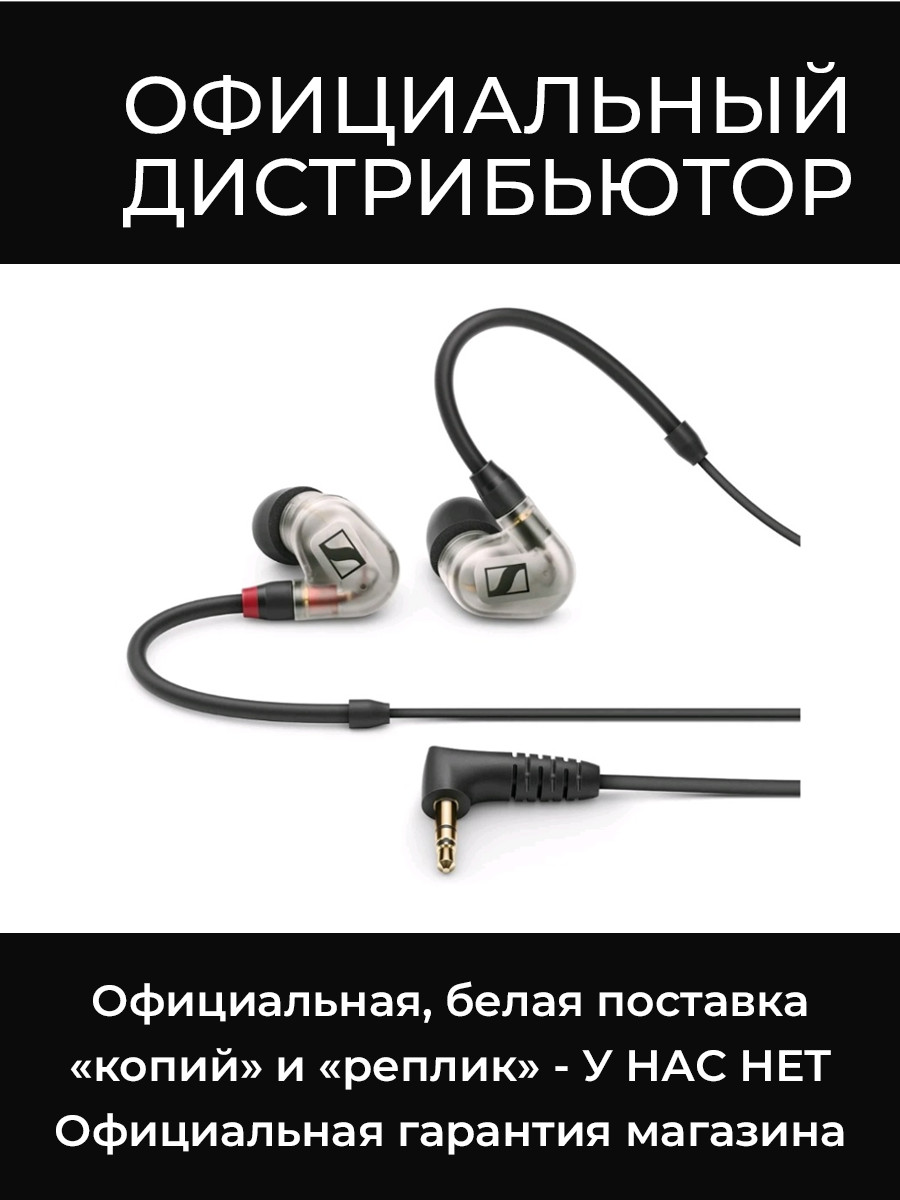 IE 400 PRO Clear наушники Sennheiser