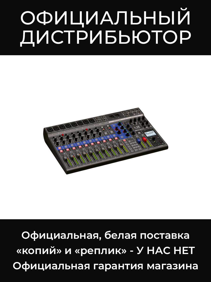 L-12 LIVETRAK цифровой микшер Zoom