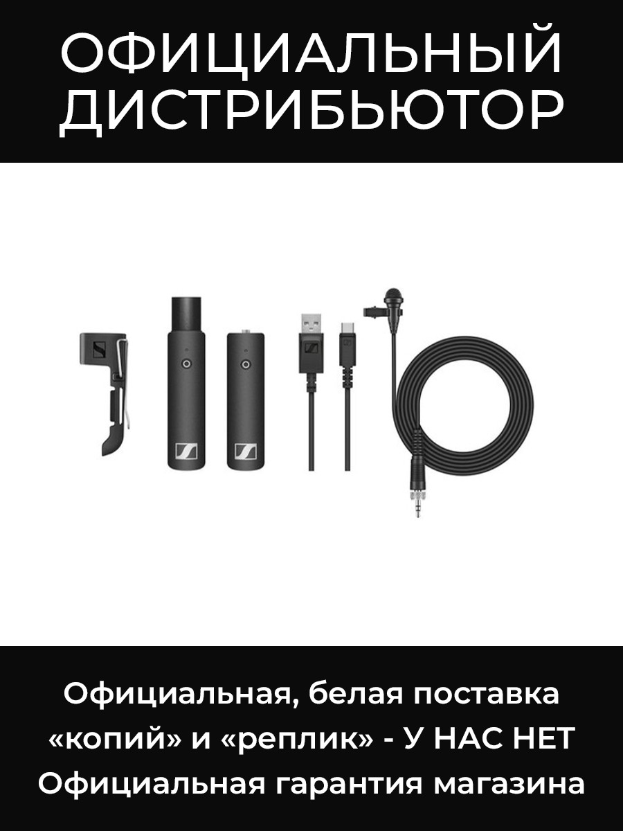 XSW-D LAVALIER SET беспроводная система Sennheiser