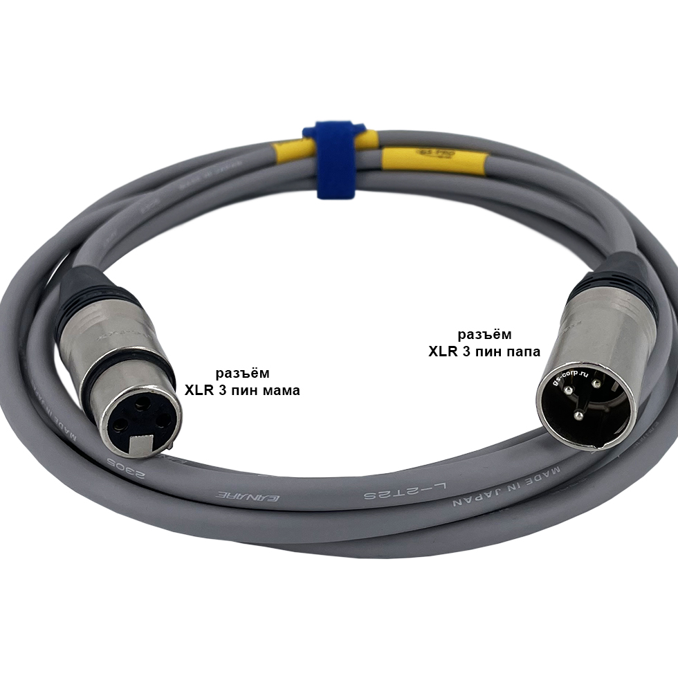 XLR3F-XLR3M (grey) 3 метра балансный микрофонный кабель (серый) GS-PRO