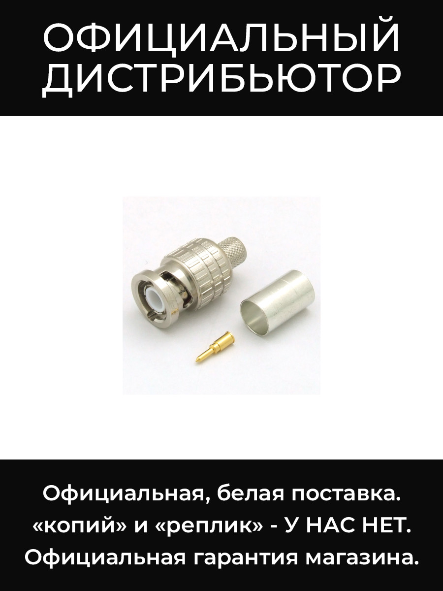 BP-C3 разъем BNC Canare