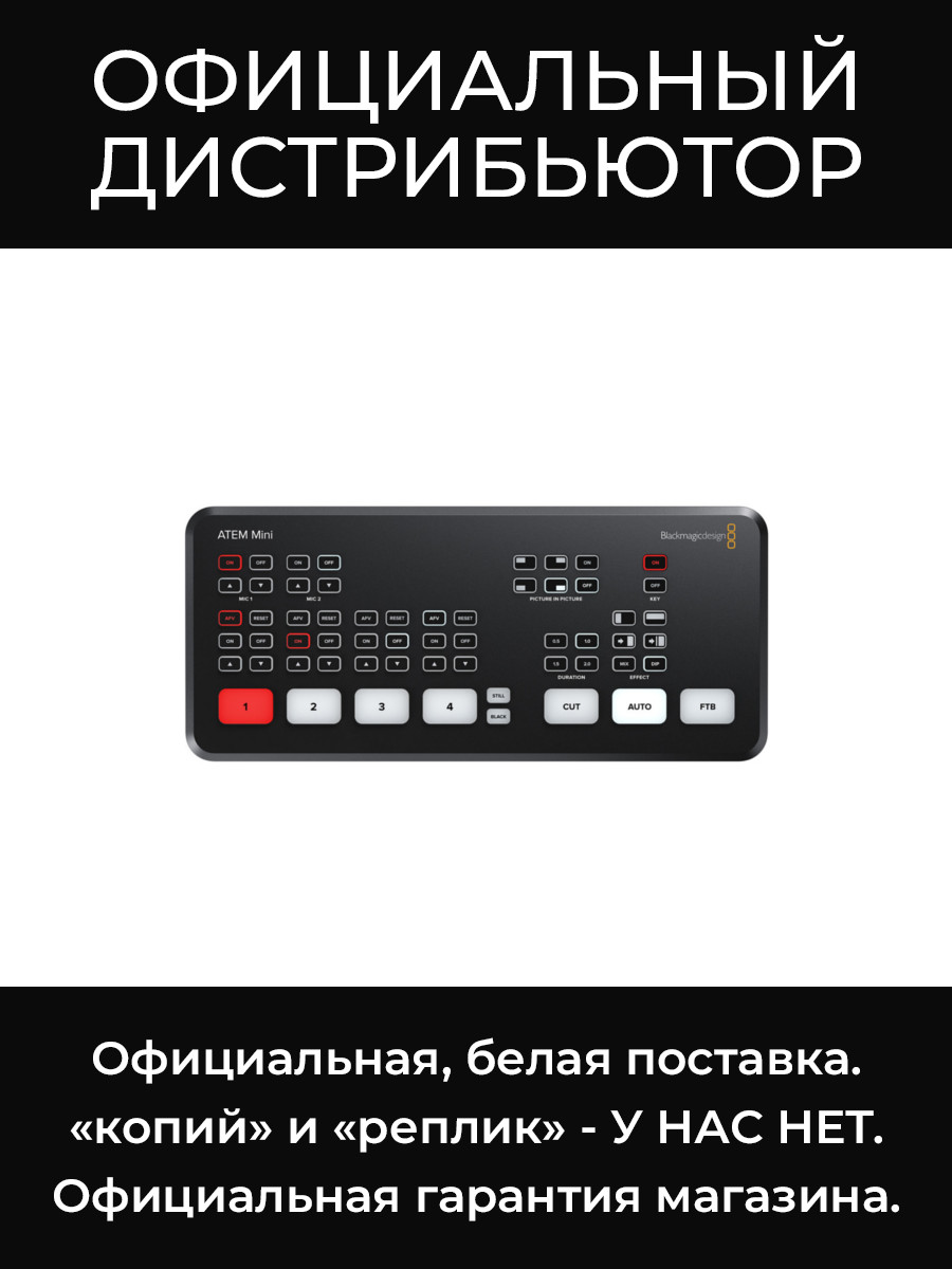 ATEM Mini видеомикшер Blackmagic
