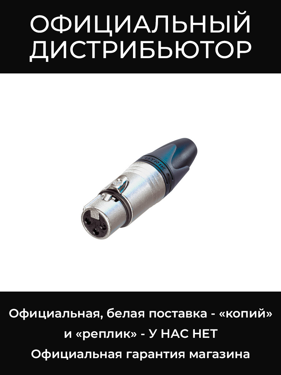 NC3FXX разъем XLR Neutrik