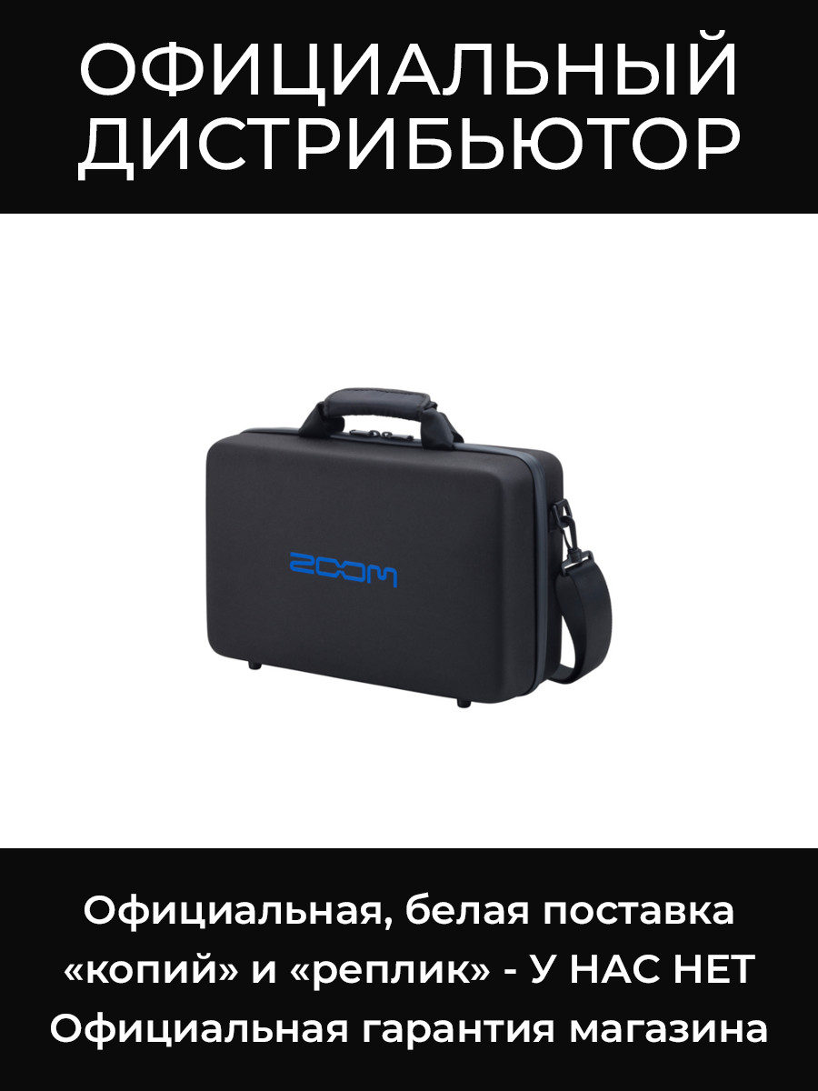 CBR-16 кейс для портастудий Zoom