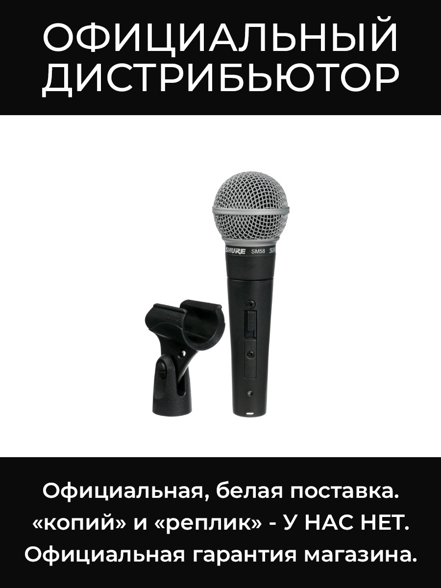 SM58SE динамический микрофон Shure