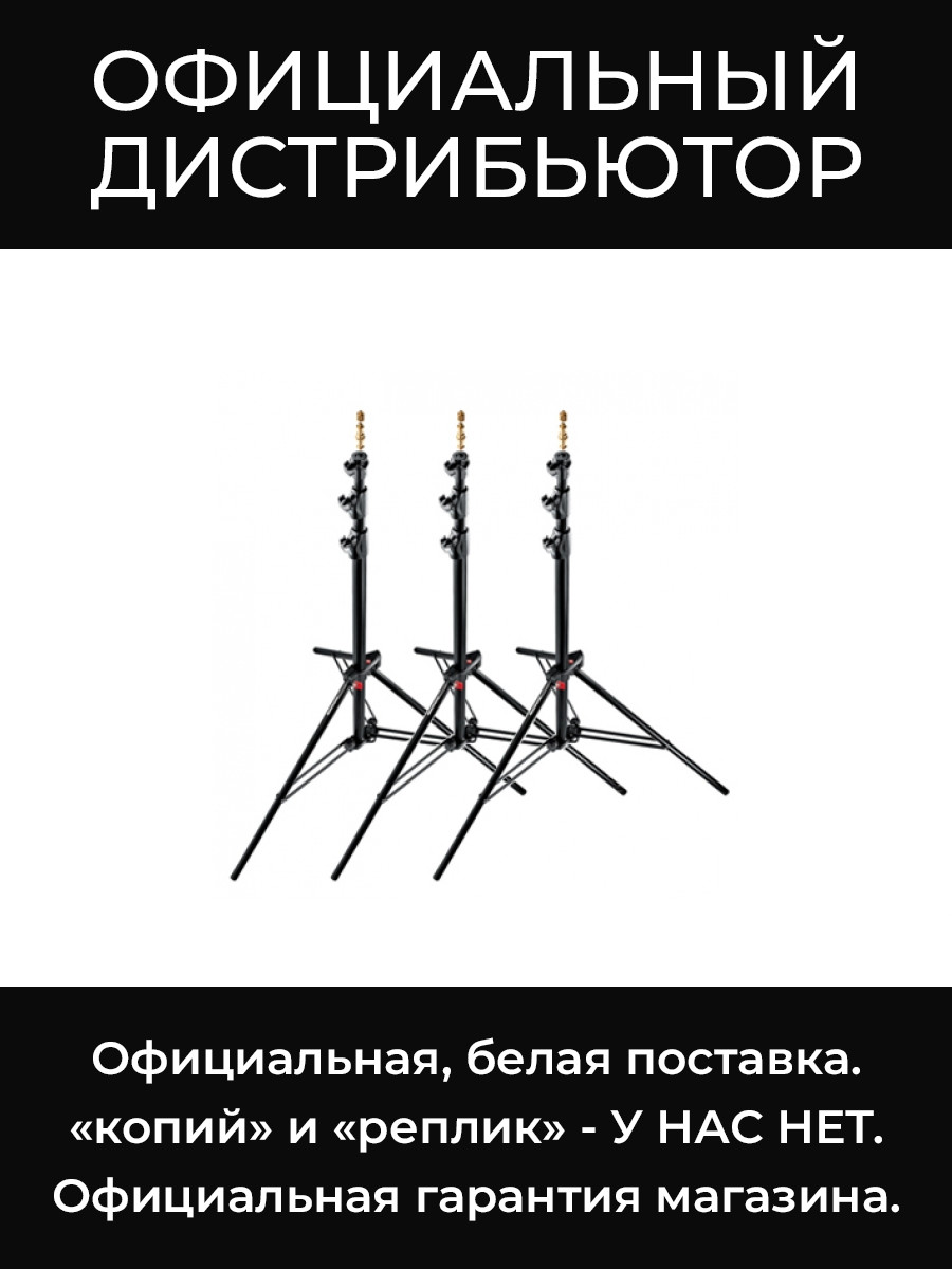 1005BAC-3 набор из трех стоек Manfrotto