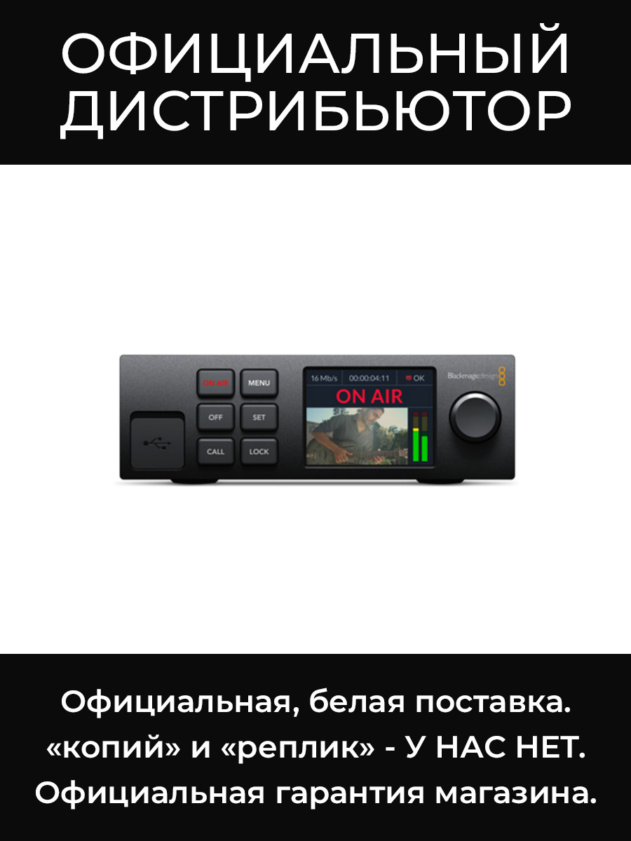 Web Presenter HD преобразователь Blackmagic