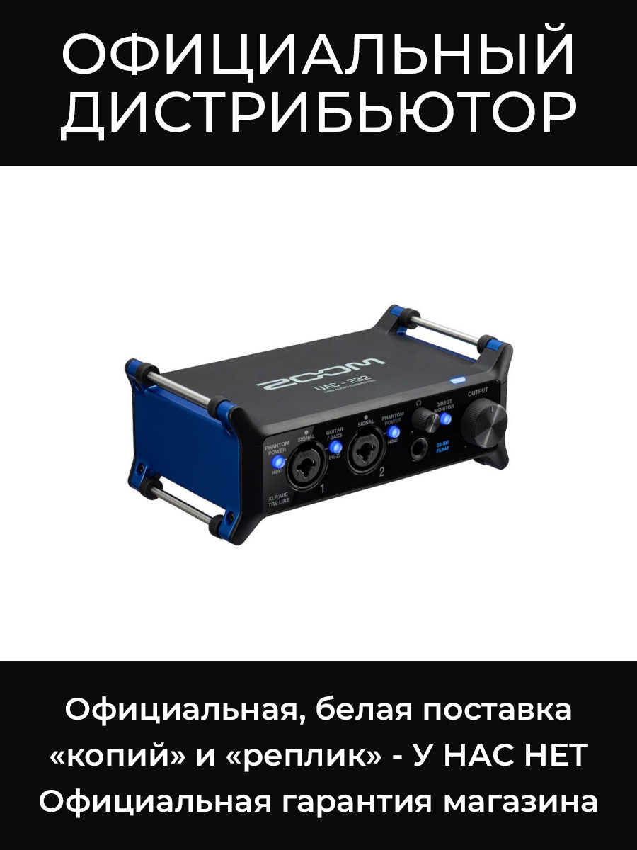 UAC-232 аудиоинтерфейс 2 канала 32 бита Zoom