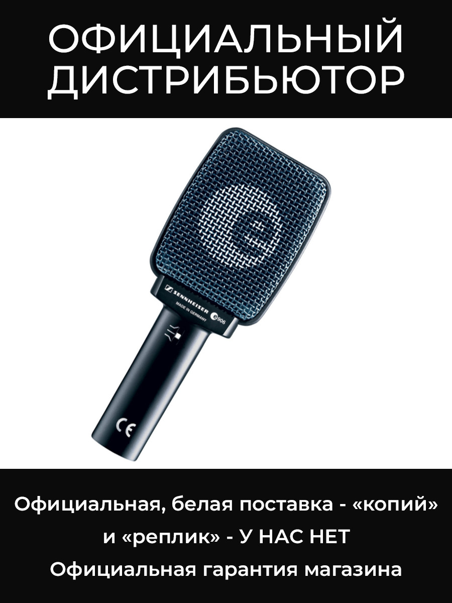 E 906 микрофон Sennheiser