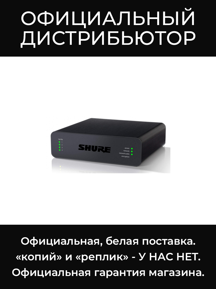 ANI4IN-BLOCK четырехканальный аудиоинтерфейс Shure
