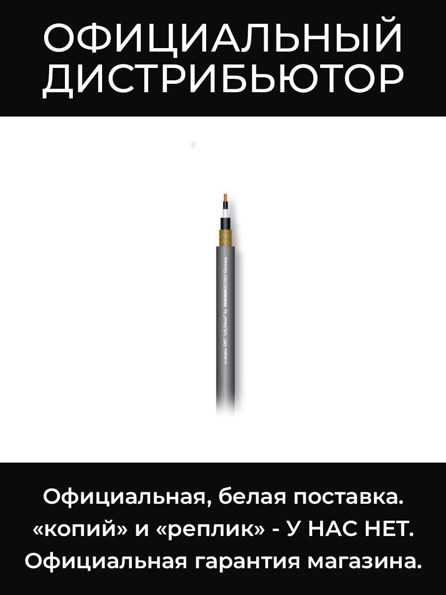 SC-STRATOS межблочный кабель класса HiFi, несимметричный, антрацит Sommer Cable