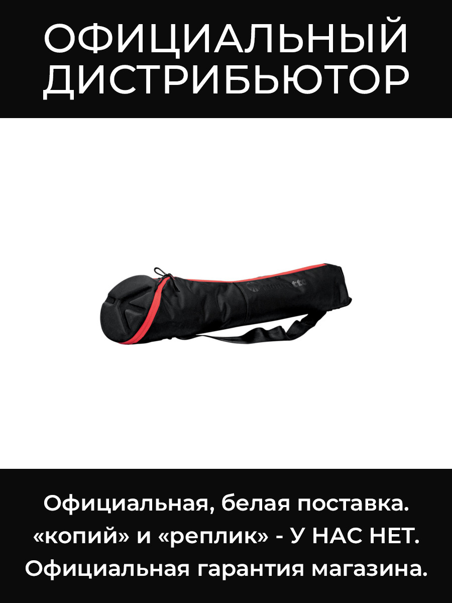 MB MBAG80N кофр для штатива Manfrotto