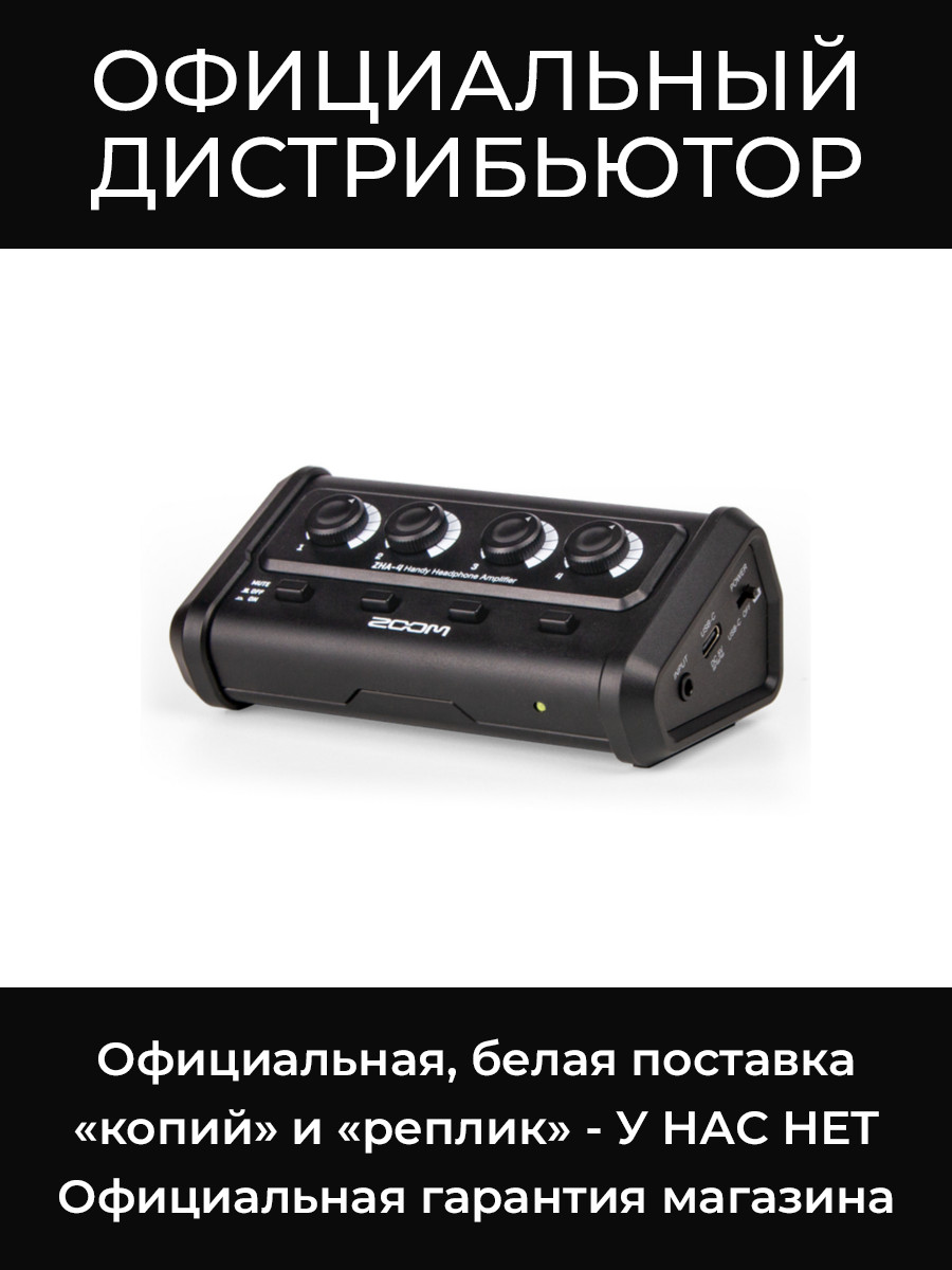 ZHA-4 усилитель - распределитель для наушников Zoom