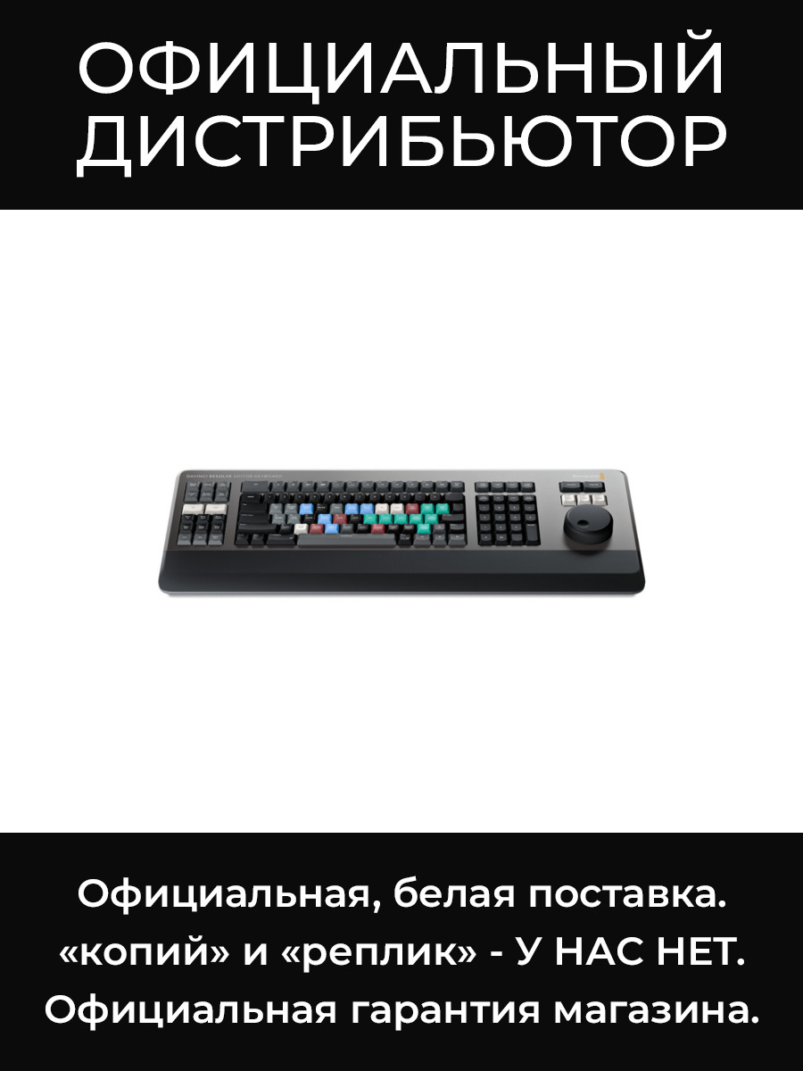 DaVinci Resolve Editor Keyboard клавиатура Blackmagic