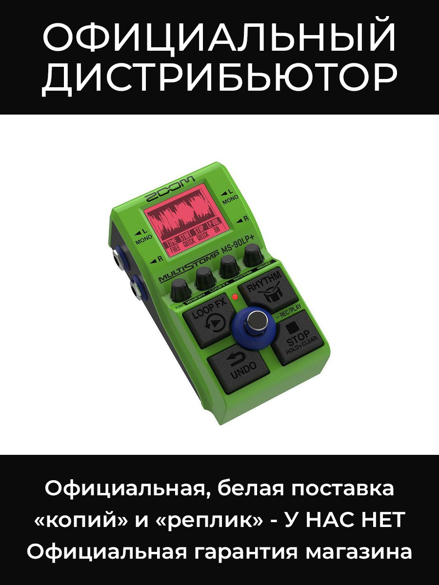 MS-90LP+ педаль-лупер Zoom
