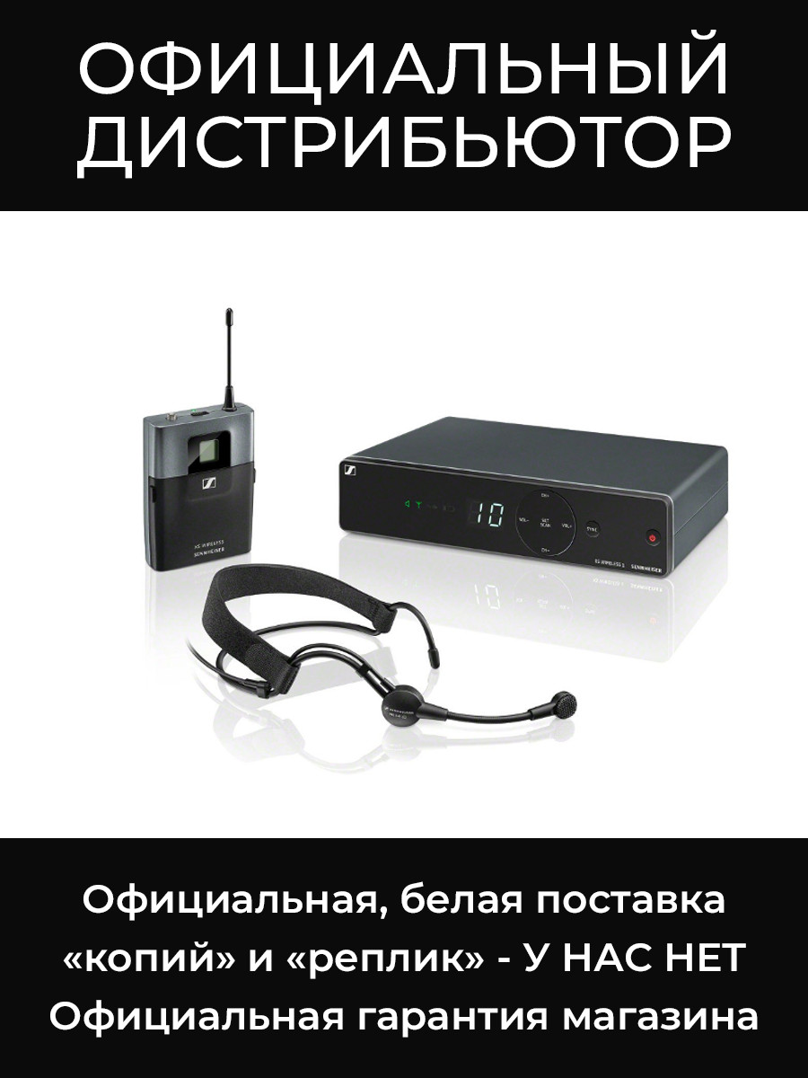 XSW 1-ME3-A беспроводная система Sennheiser