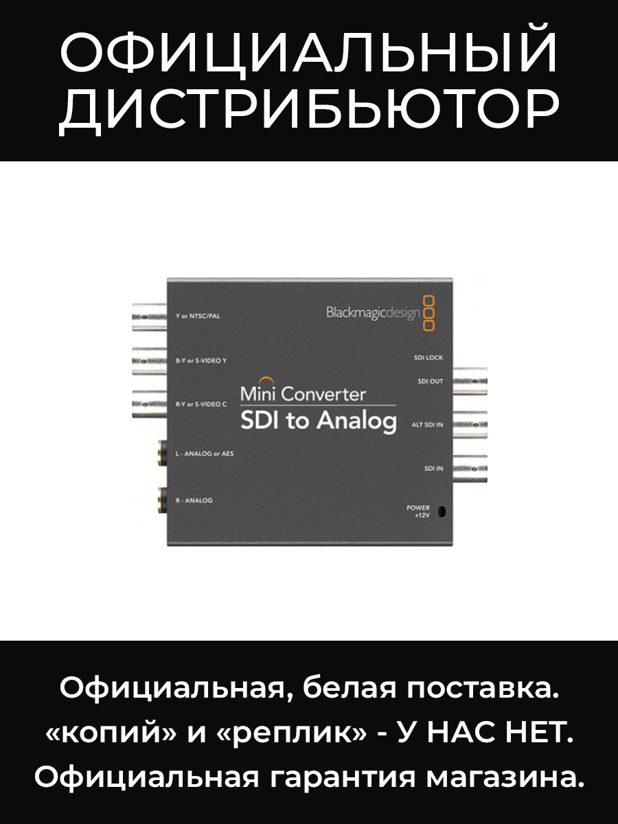 Mini Converter – SDI to Analog конвертер Blackmagic