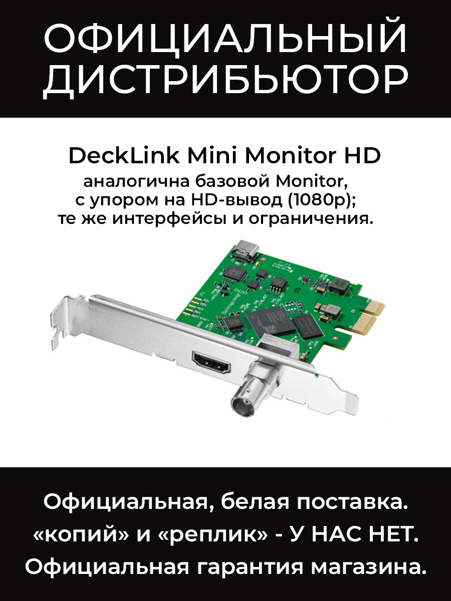 DeckLink Mini Monitor HD плата Blackmagic