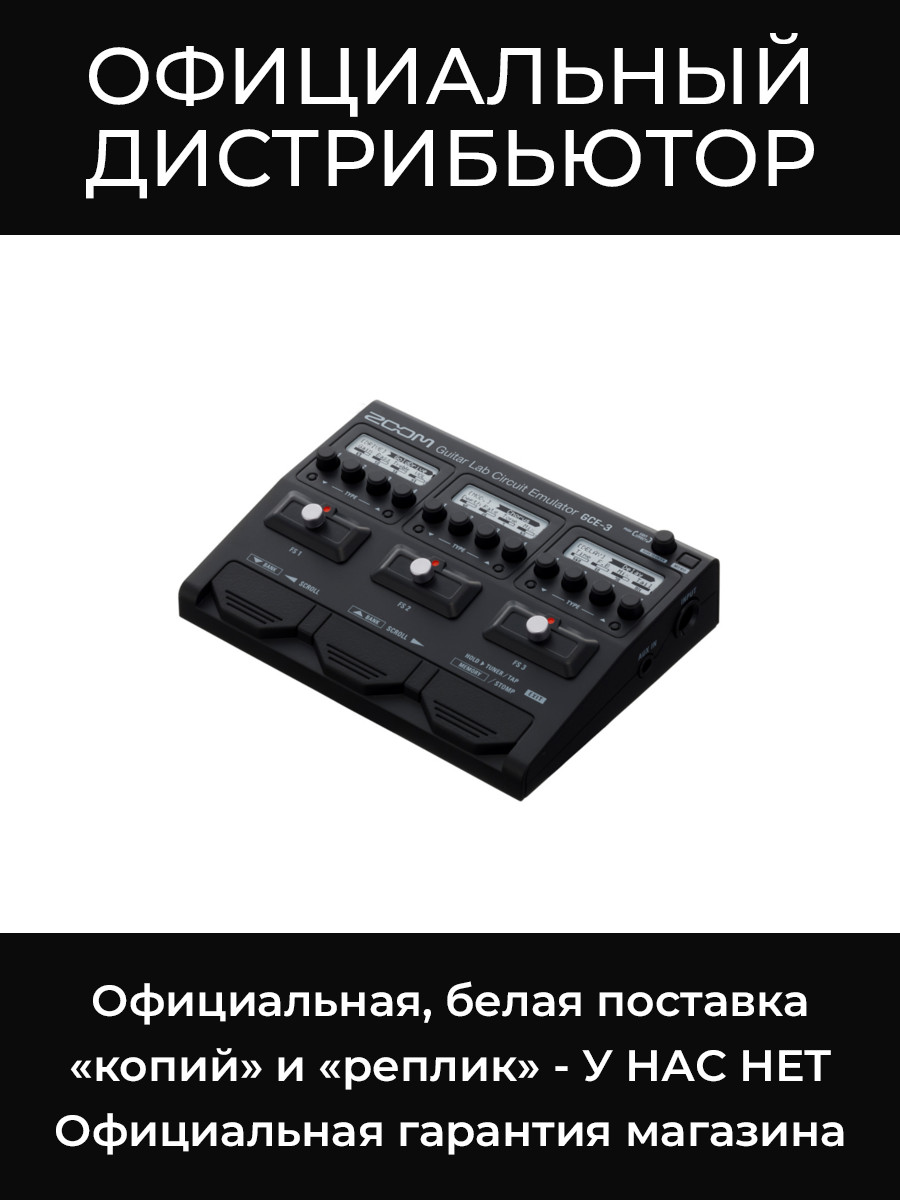 GCE-3 аудиоинтерфейс Zoom