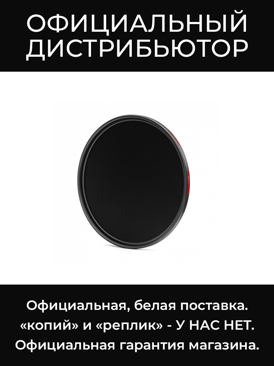 MFND500-52 светофильтр нейтрально-серый Manfrotto
