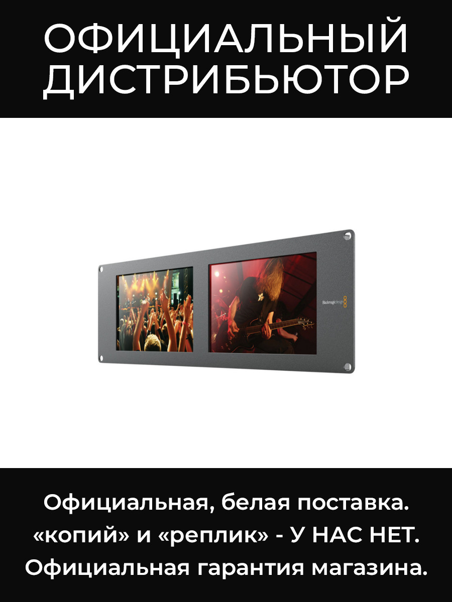 SmartView Duo 2 видеомонитор Blackmagic