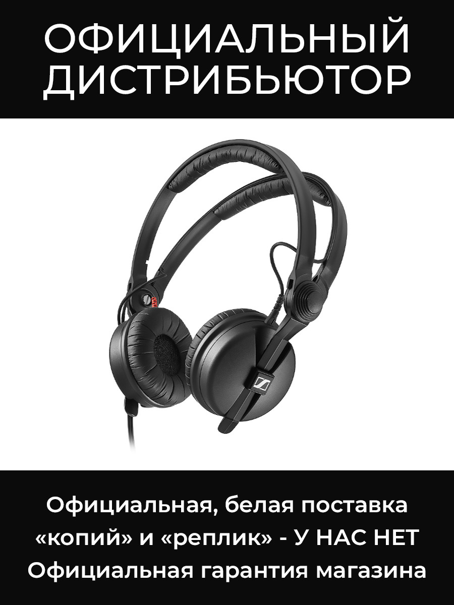 HD 25 PLUS наушники Sennheiser