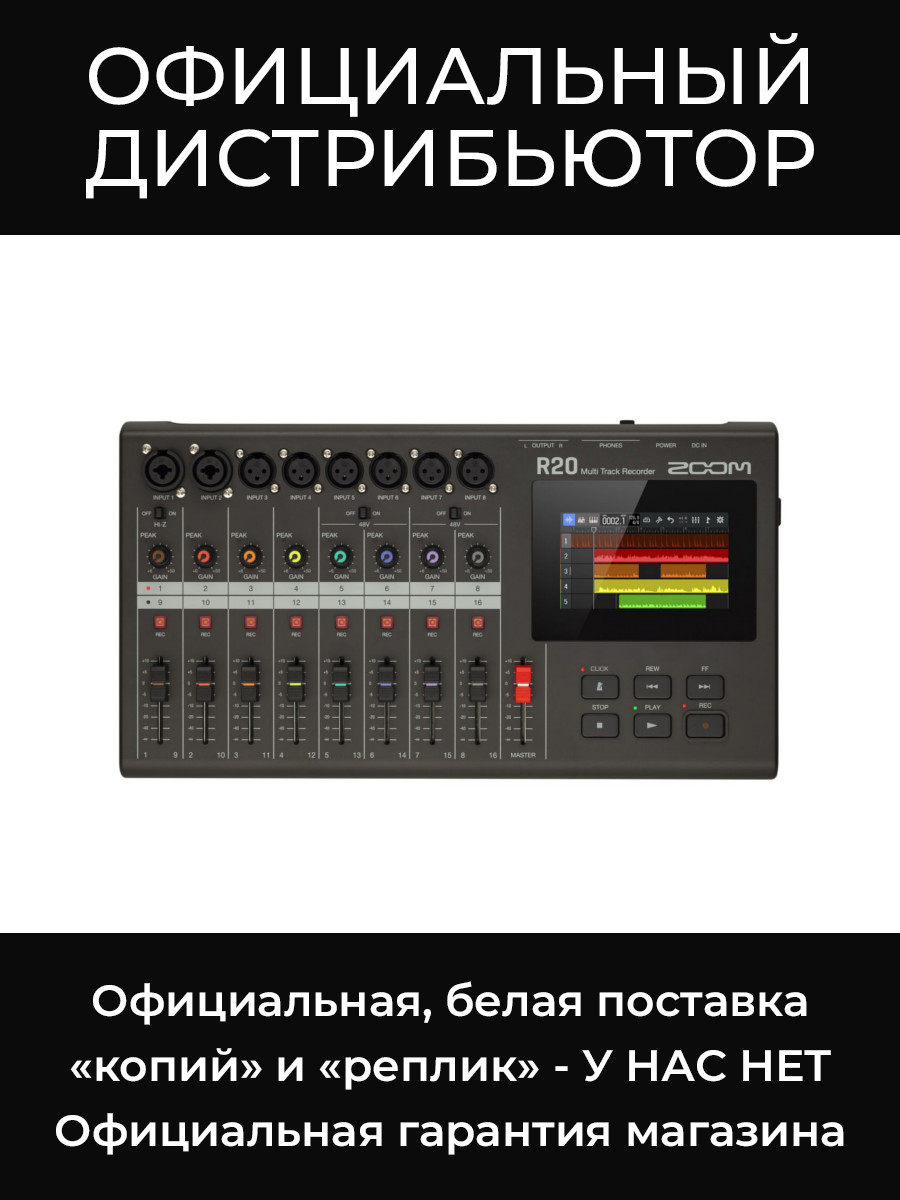 R20 портастудия Zoom