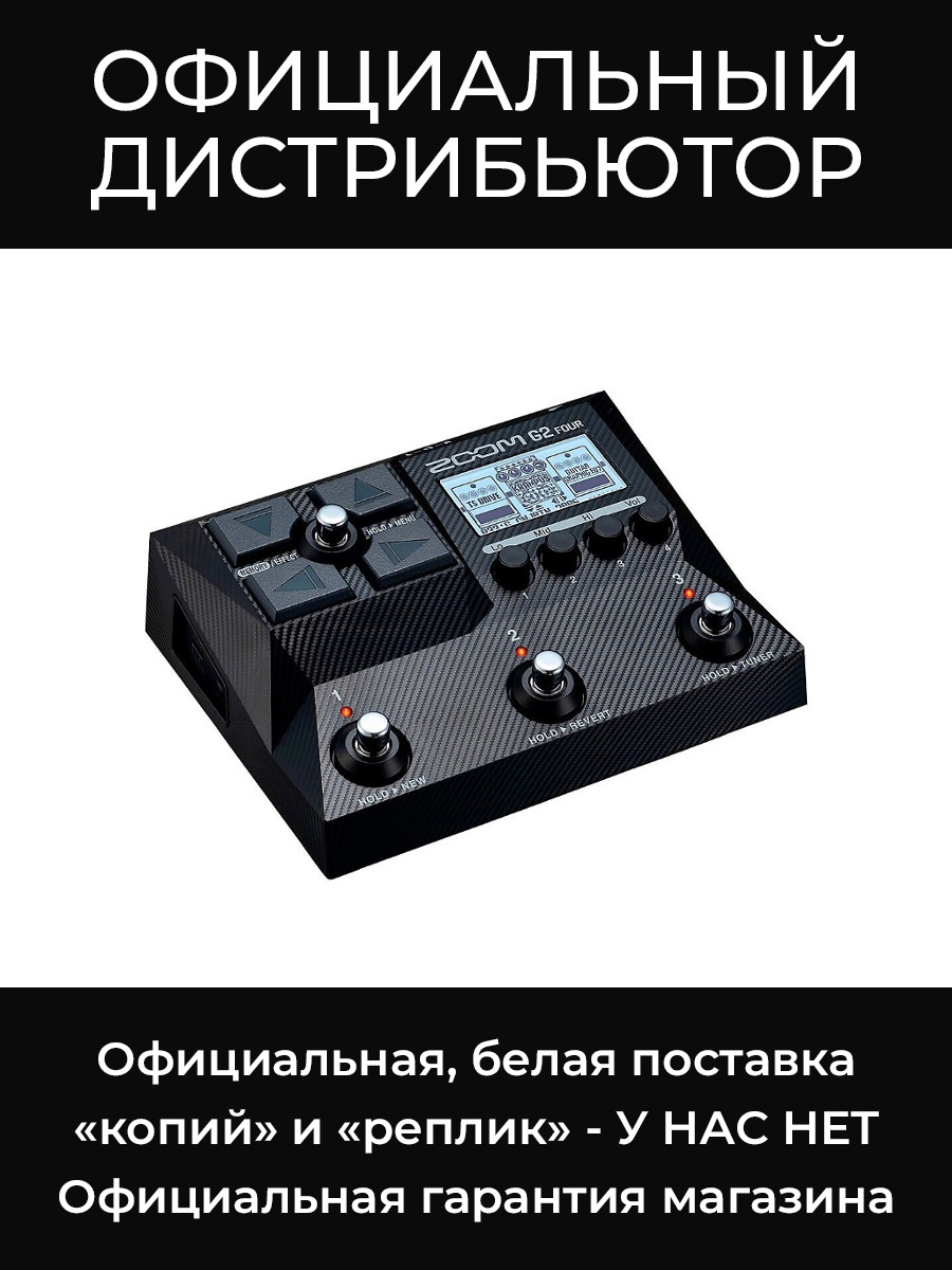 G2 FOUR гитарный процессор Zoom