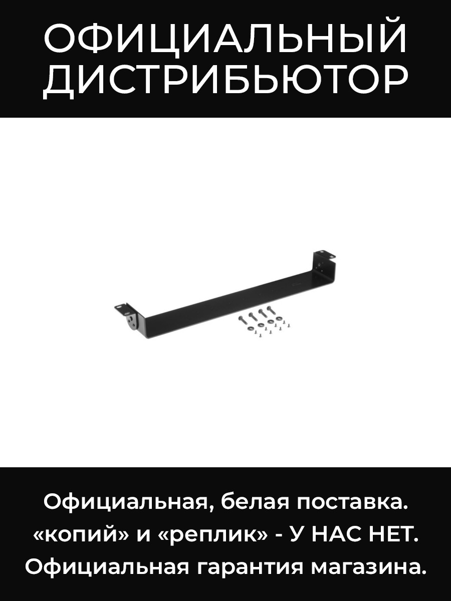 CRT1 рэковая скоба Shure