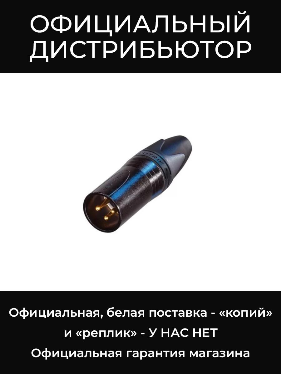 NC3MXX-B разъем XLR Neutrik