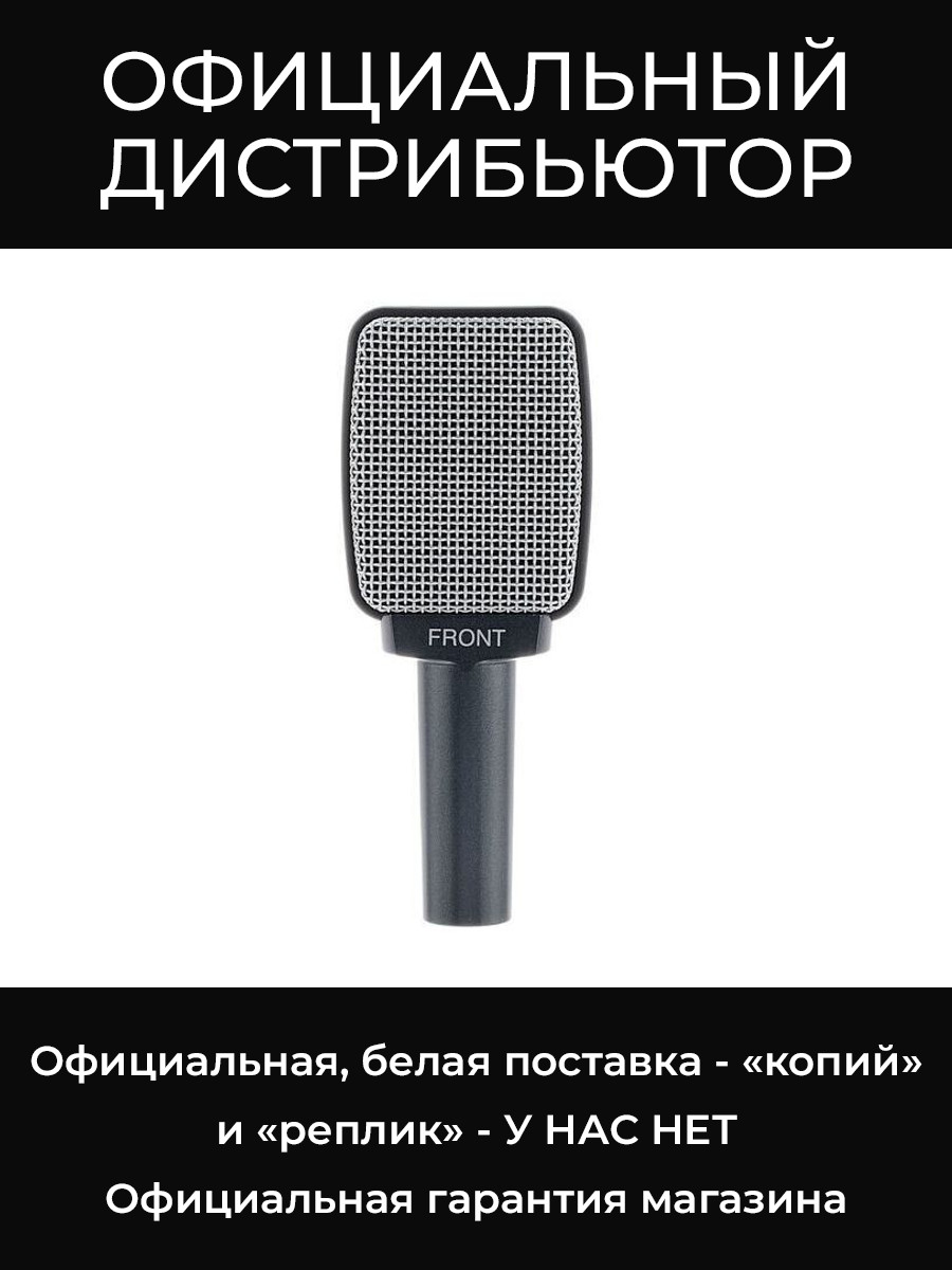 E 609 SILVER микрофон Sennheiser