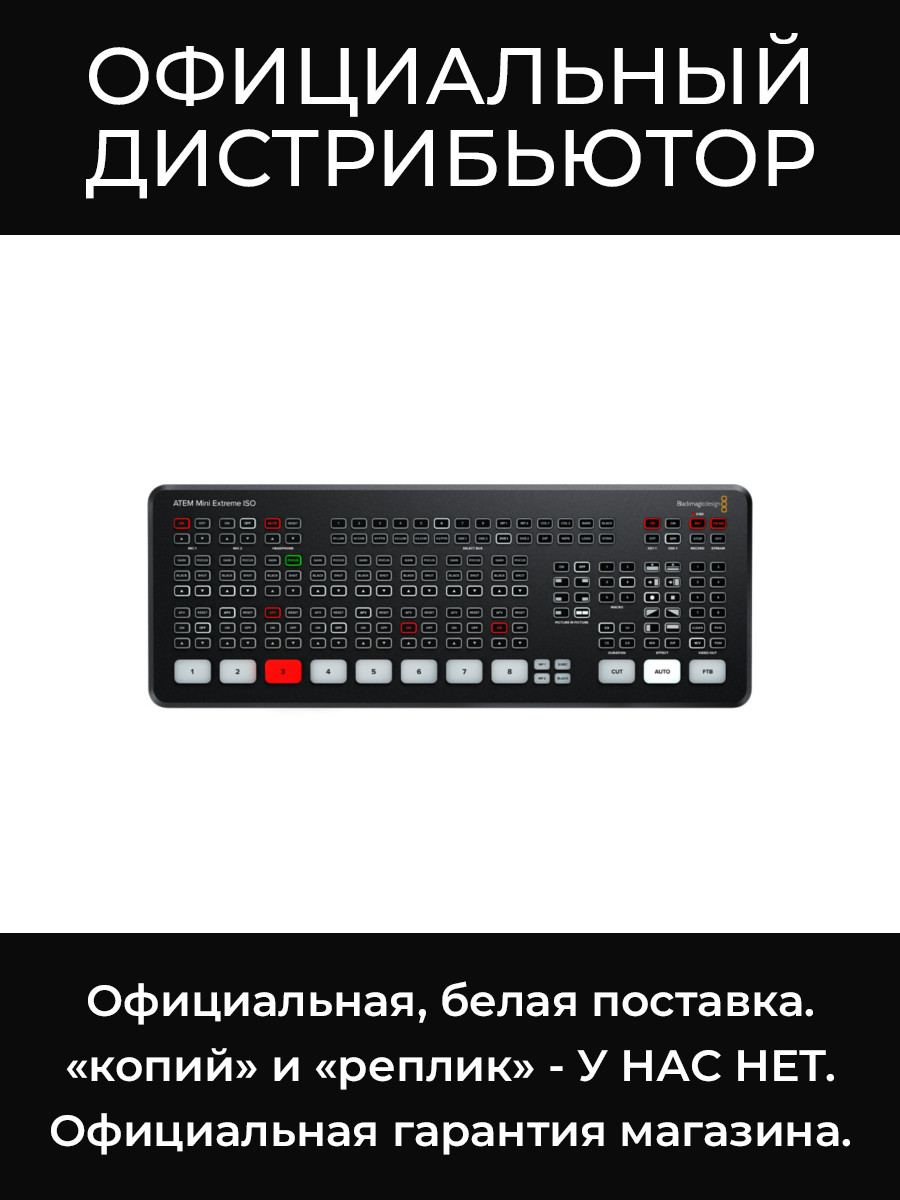 Atem Mini Extreme ISO видеомикшер Blackmagic