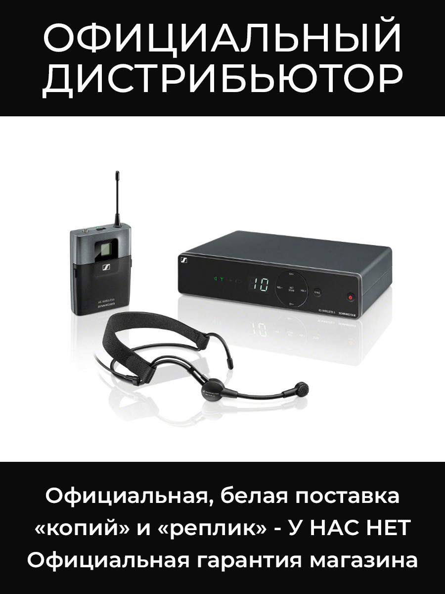 XSW 1-ME3-B беспроводная система Sennheiser